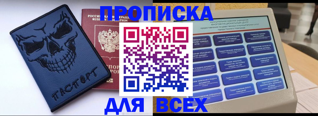 прописка от собственника в Нижнем Тагиле